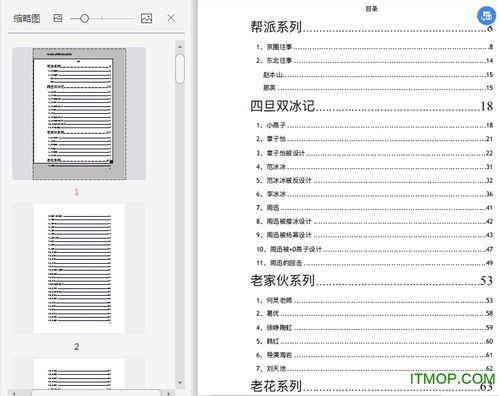 娱乐圈吃瓜的pdf文件