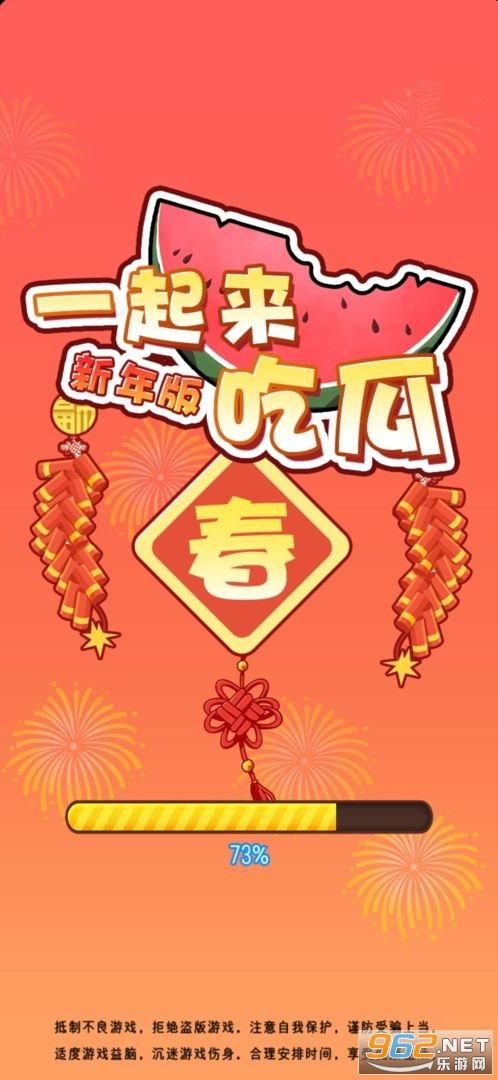 一起吃瓜红包,共享欢乐时光